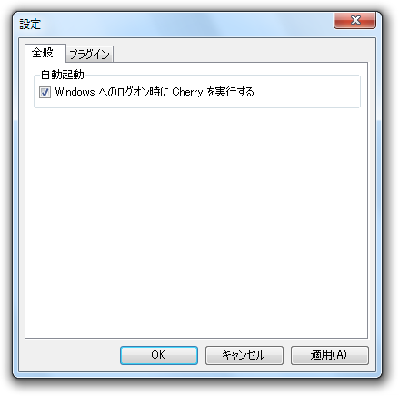 設定ダイアログ ボックス