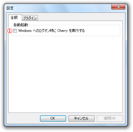 設定ダイアログ ボックス - [全般] タブ