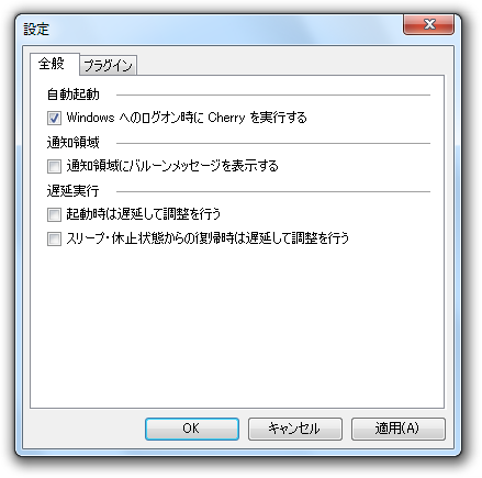設定ダイアログ ボックス