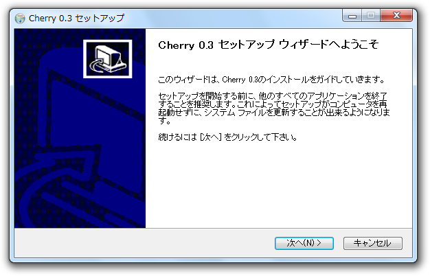 セットアップ ウィザードへようこそ