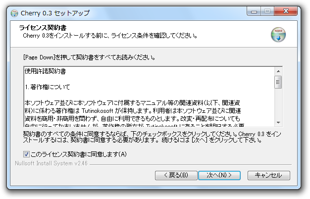 ライセンス契約書