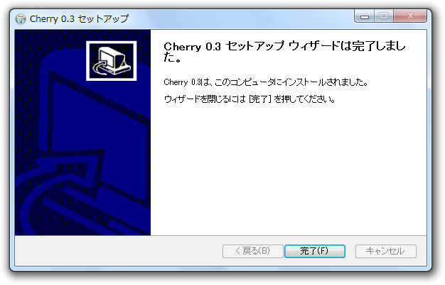 セットアップ ウィザードは完了しました。