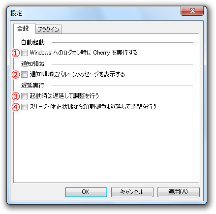 設定ダイアログ ボックス - [全般] タブ